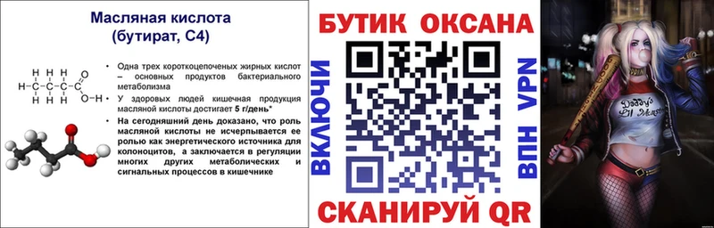 Бутират бутандиол  как найти закладки  Приморск 