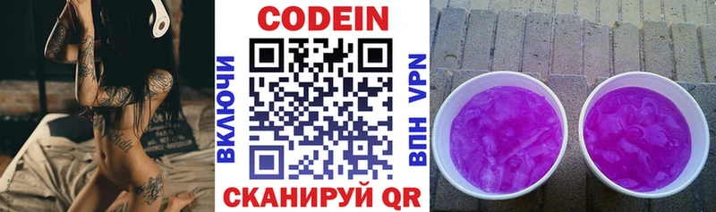 Кодеин напиток Lean (лин)  Приморск 